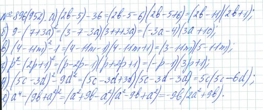 Ответ к задаче № 896 (952) - Рабочая тетрадь Макарычев Ю.Н., Миндюк Н.Г., Нешков К.И., гдз по алгебре 7 класс